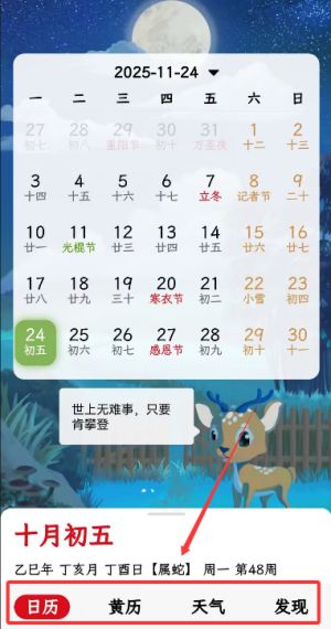 沙漏日历截图3