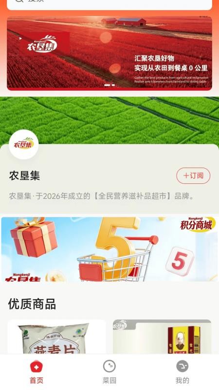 农垦集截图4