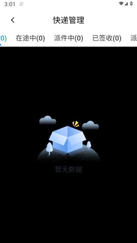 云顶快递查询截图1