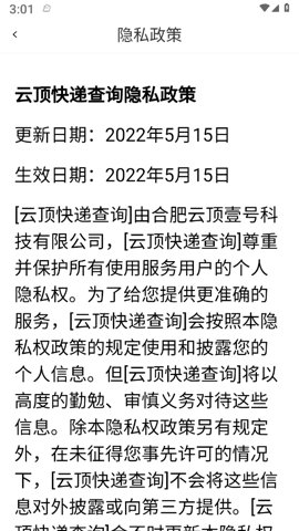 云顶快递查询截图2
