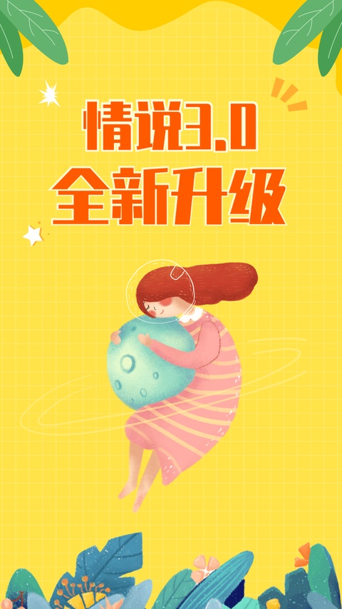 情说截图2
