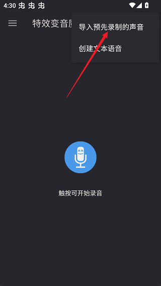 特效变音魔术师截图1