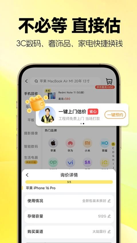 无忧旧物回收截图2