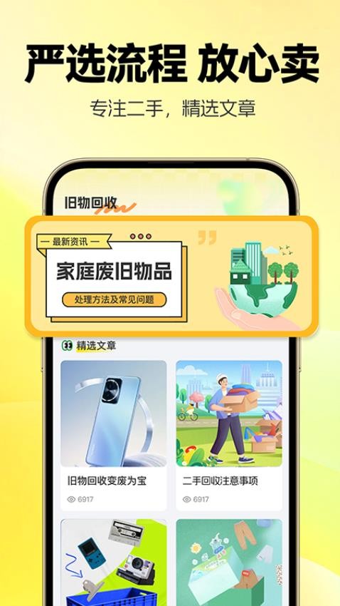 无忧旧物回收截图4