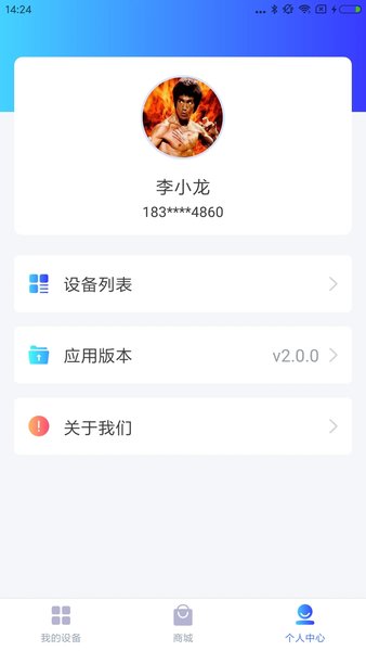 德业智能截图3