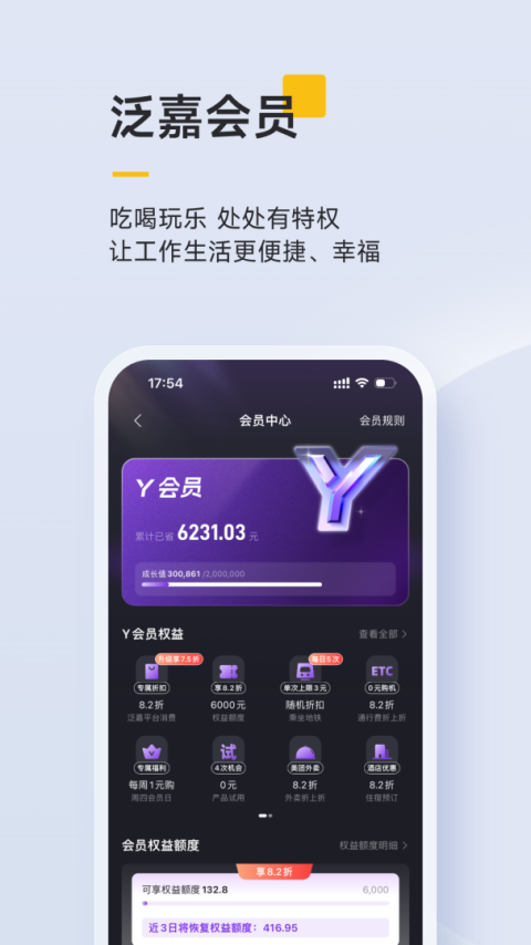 泛嘉行截图1