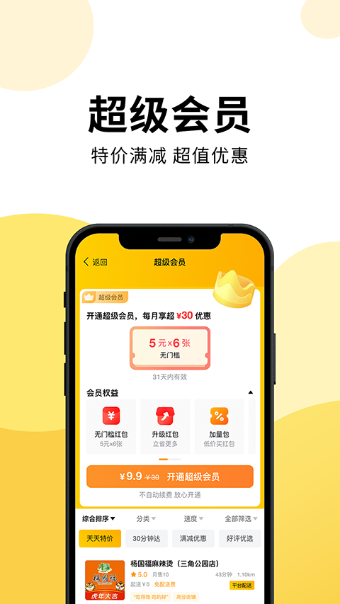 乐送外卖截图3