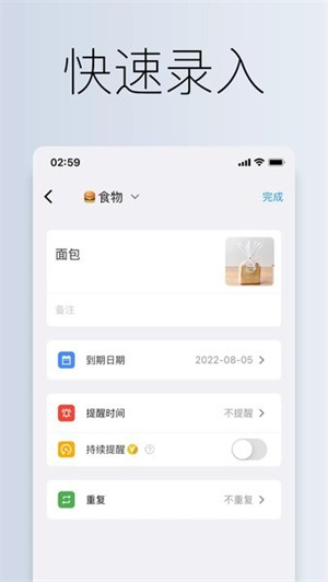 到期清单截图2