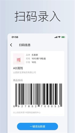 到期清单截图3
