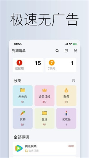 到期清单截图4