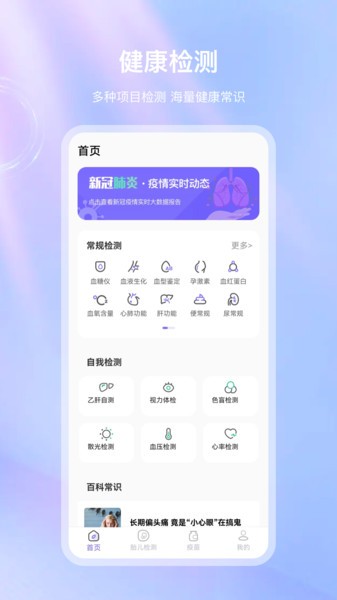 测血压截图1