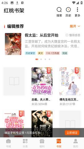 红桃免费小说截图3