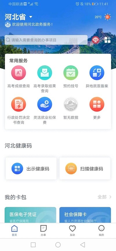 冀时办截图1