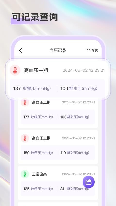测血压血糖截图1