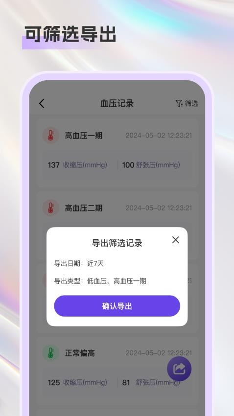 测血压血糖截图2
