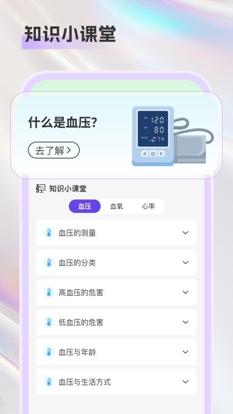 测血压血糖截图3