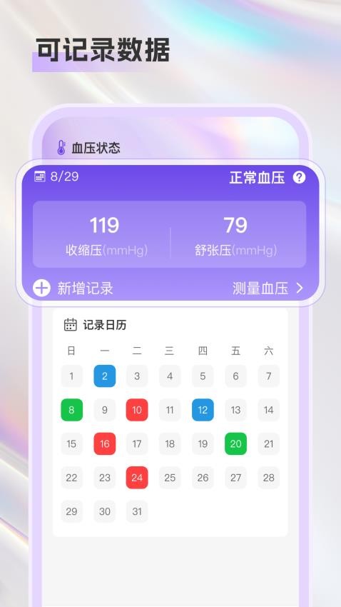 测血压血糖截图4