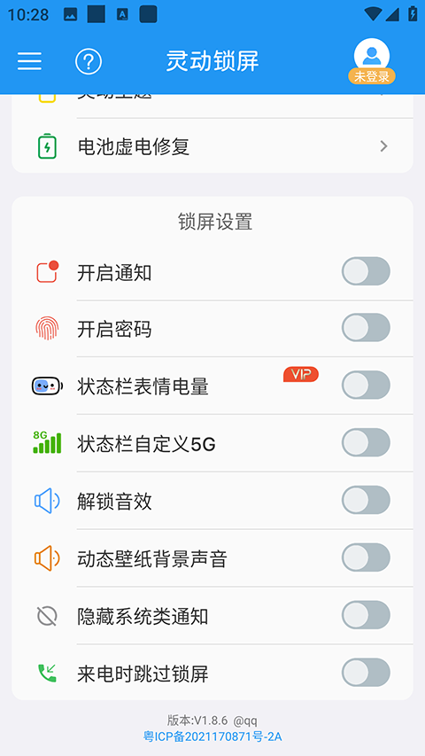灵动锁屏截图1