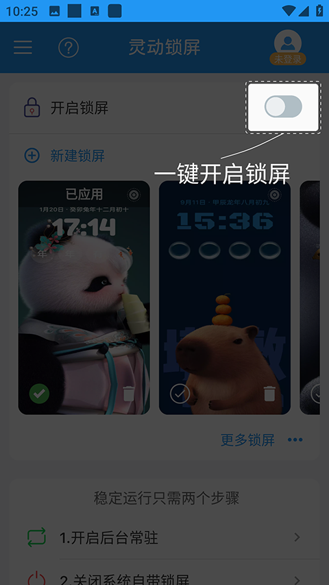灵动锁屏截图2