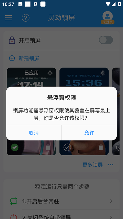 灵动锁屏截图3