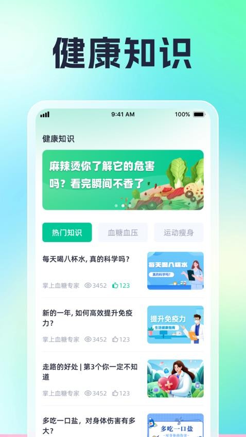 血糖血压日记截图2