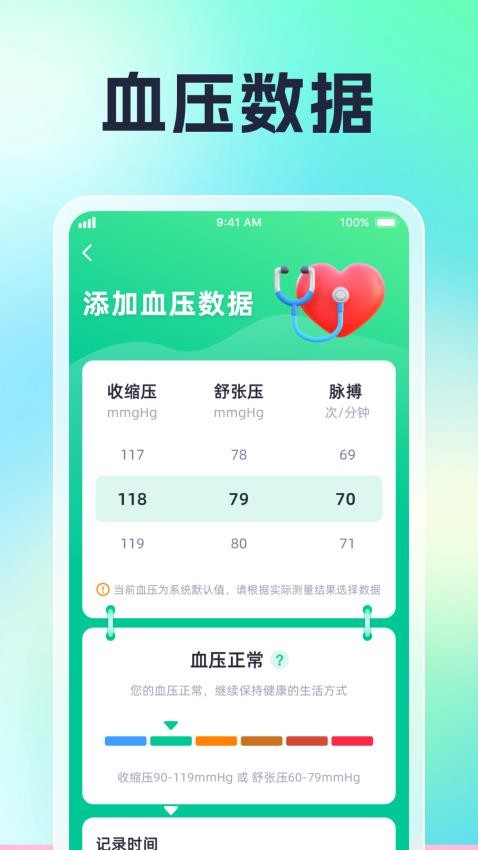 血糖血压日记截图3
