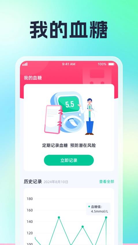 血糖血压日记截图4