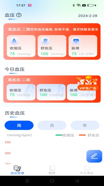 血压日记截图1