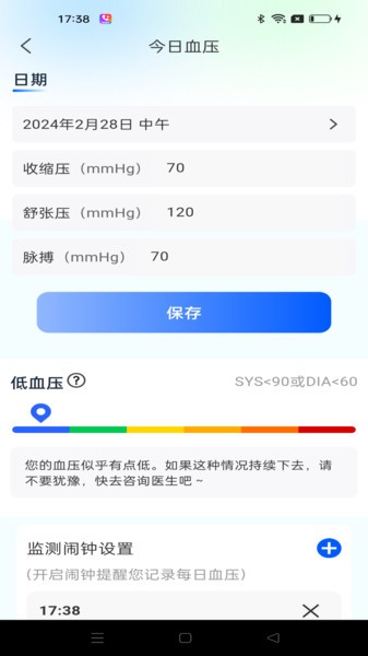 血压日记截图2