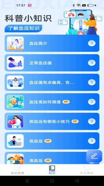 血压日记截图3