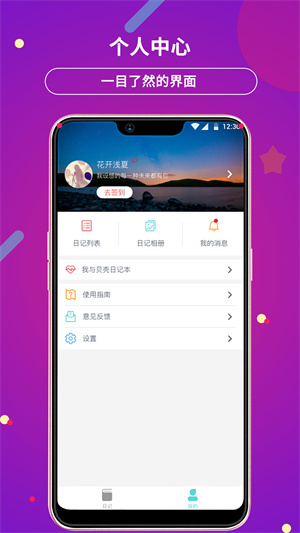 贝壳日记截图1