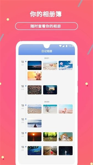 贝壳日记截图3