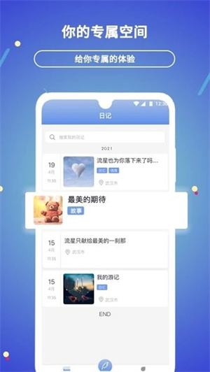 贝壳日记截图4