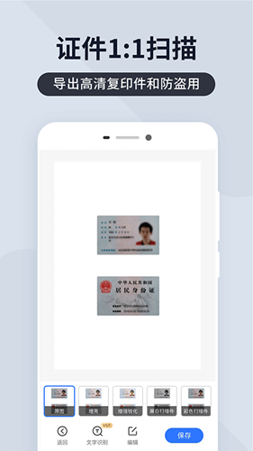 全能扫描君截图3