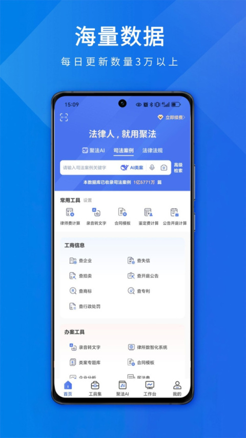 聚法案例截图1