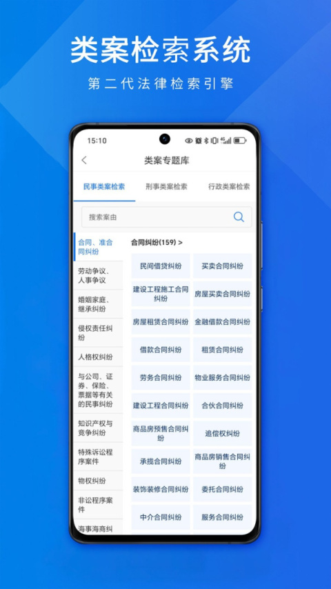 聚法案例截图2