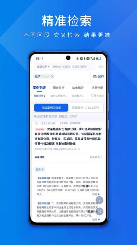 聚法案例截图3