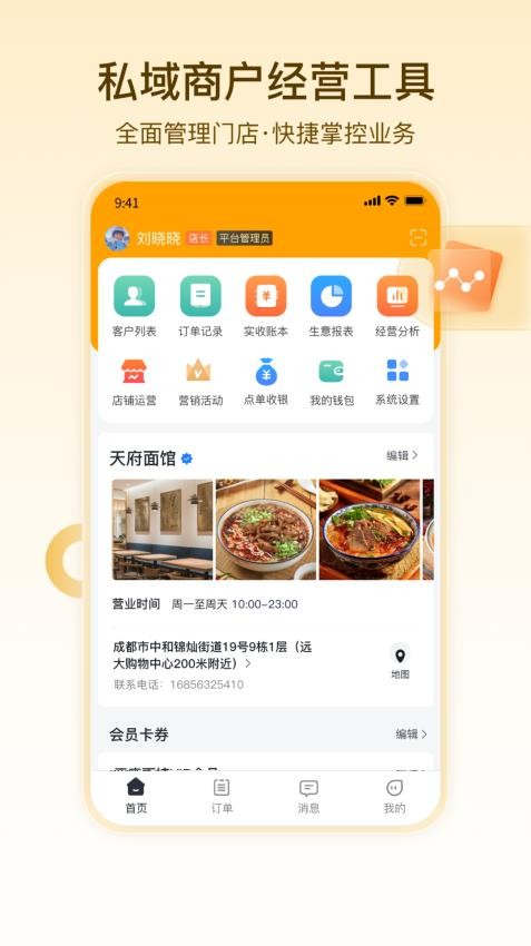 安家美食探截图4