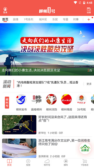柳州1号截图1