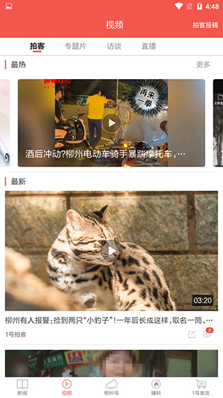 柳州1号截图2