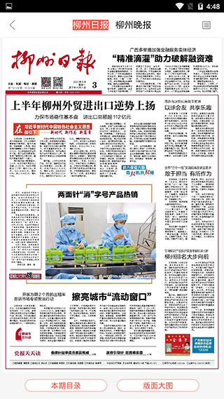 柳州1号截图3