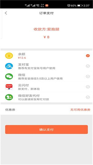 爱跑腿截图1