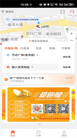 爱跑腿截图2