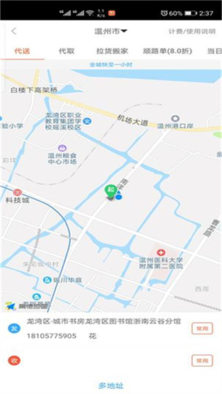 爱跑腿截图3
