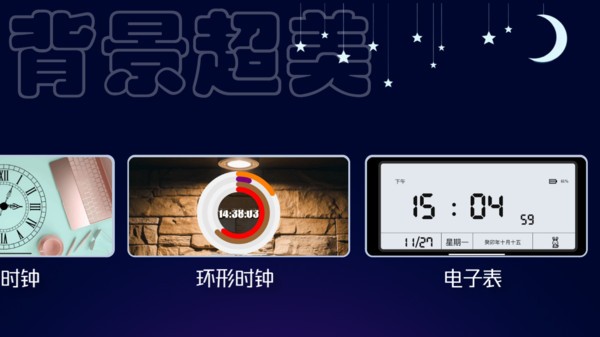 助眠时钟截图2