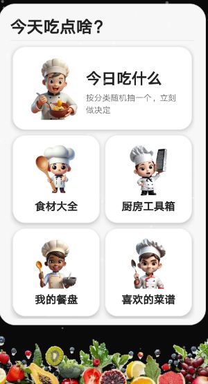 全球菜谱截图1
