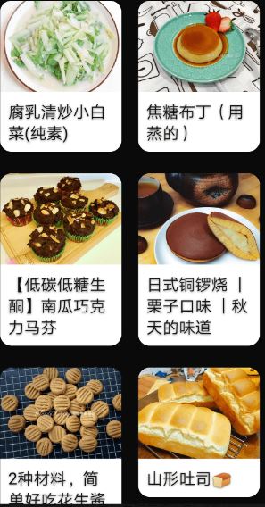 全球菜谱截图3