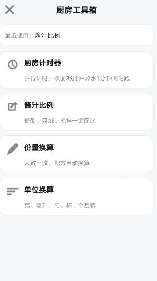 全球菜谱截图4