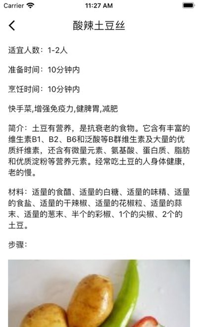 随食菜谱截图1