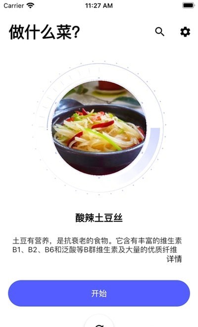 随食菜谱截图2